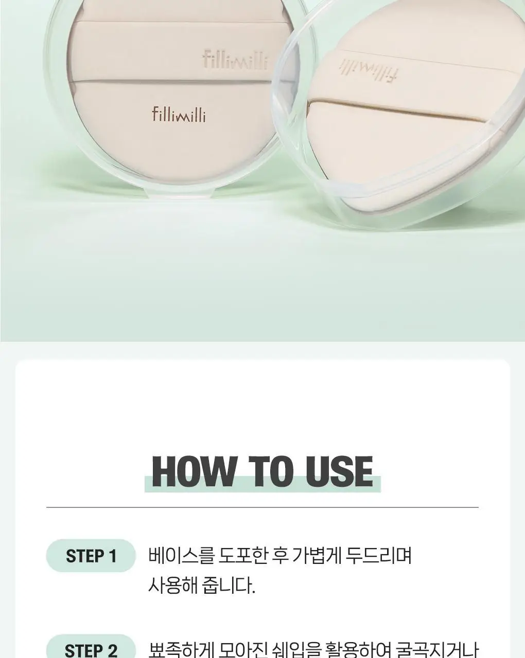 [포켓몬 에디션] 필리밀리 퍼프 골라담기 택1 상세페이지 245